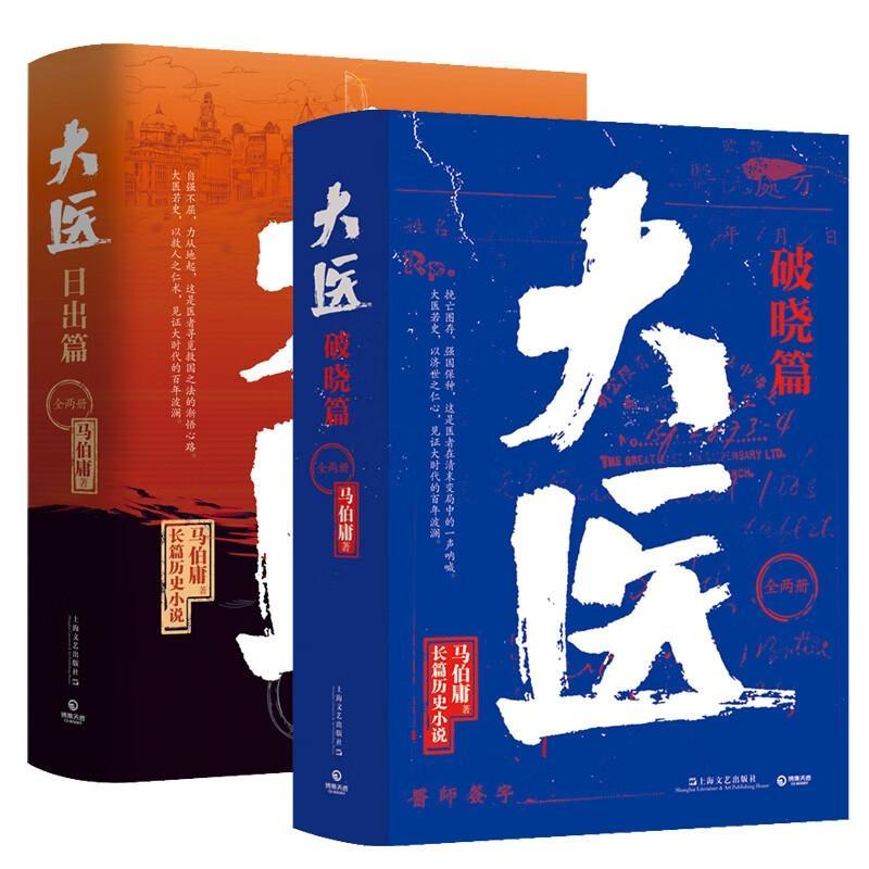 读书丨大医精诚 大爱如歌——读马伯庸的长篇小说《大医》 - 盐城新闻网