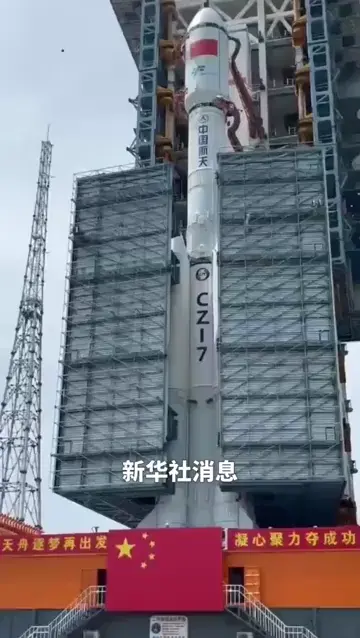 新华社消息｜天舟九号将于近日择机发射 船箭组合体转运至发射区