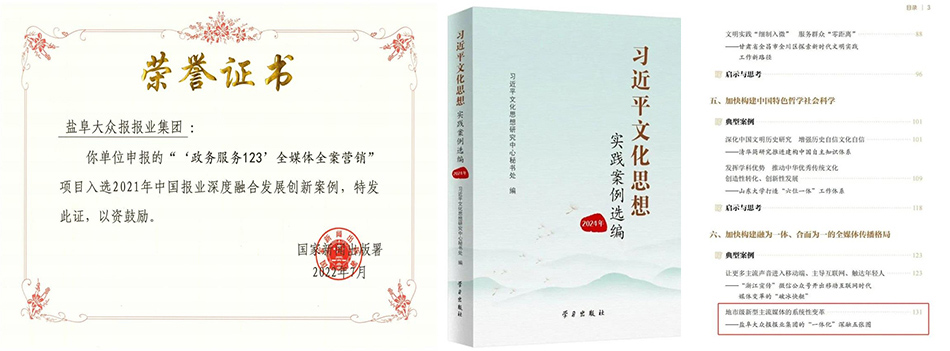 盐阜大众报报业集团