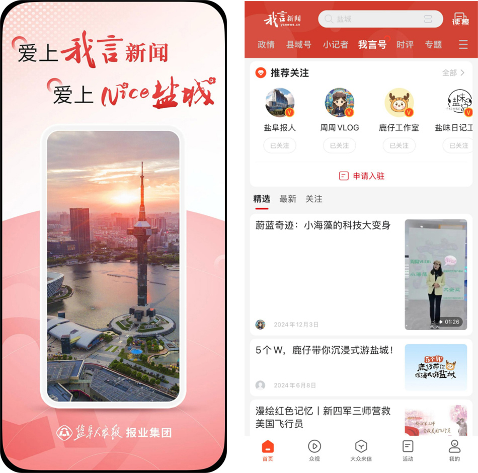 盐阜大众报报业集团