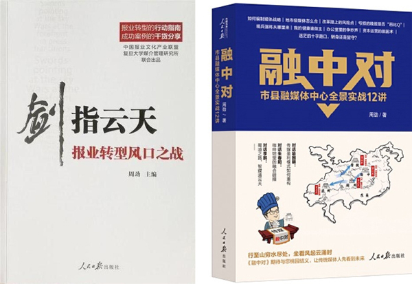 周劲,盐阜大众报报业集团