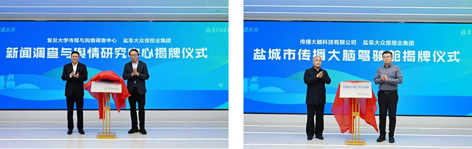 盐阜大众报报业集团