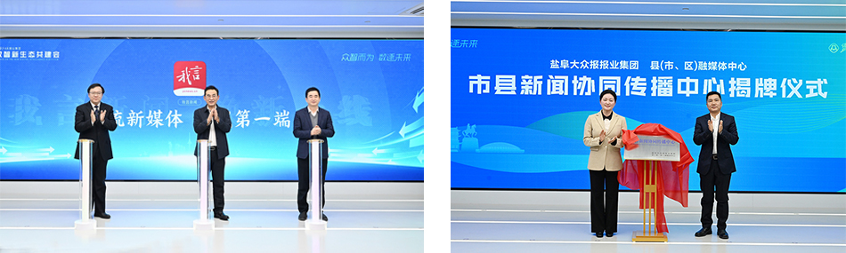 盐阜大众报报业集团