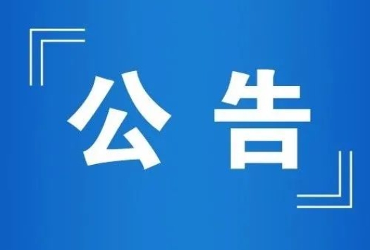 江苏省公务员局公告