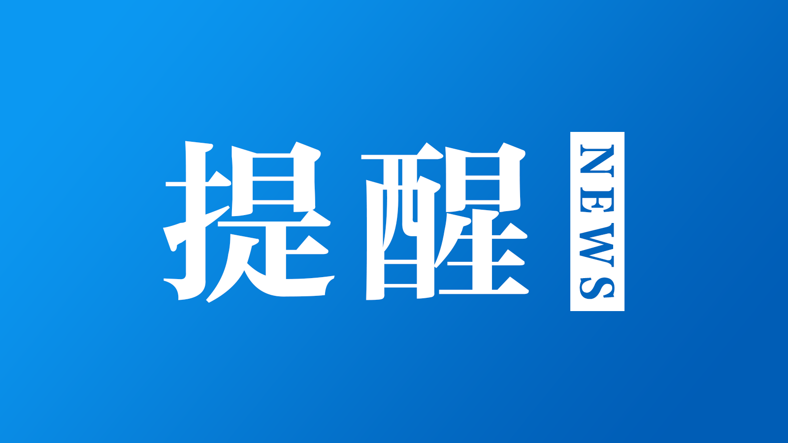 每次熬夜都是在消耗气血！做好8件事，有效缓解→
