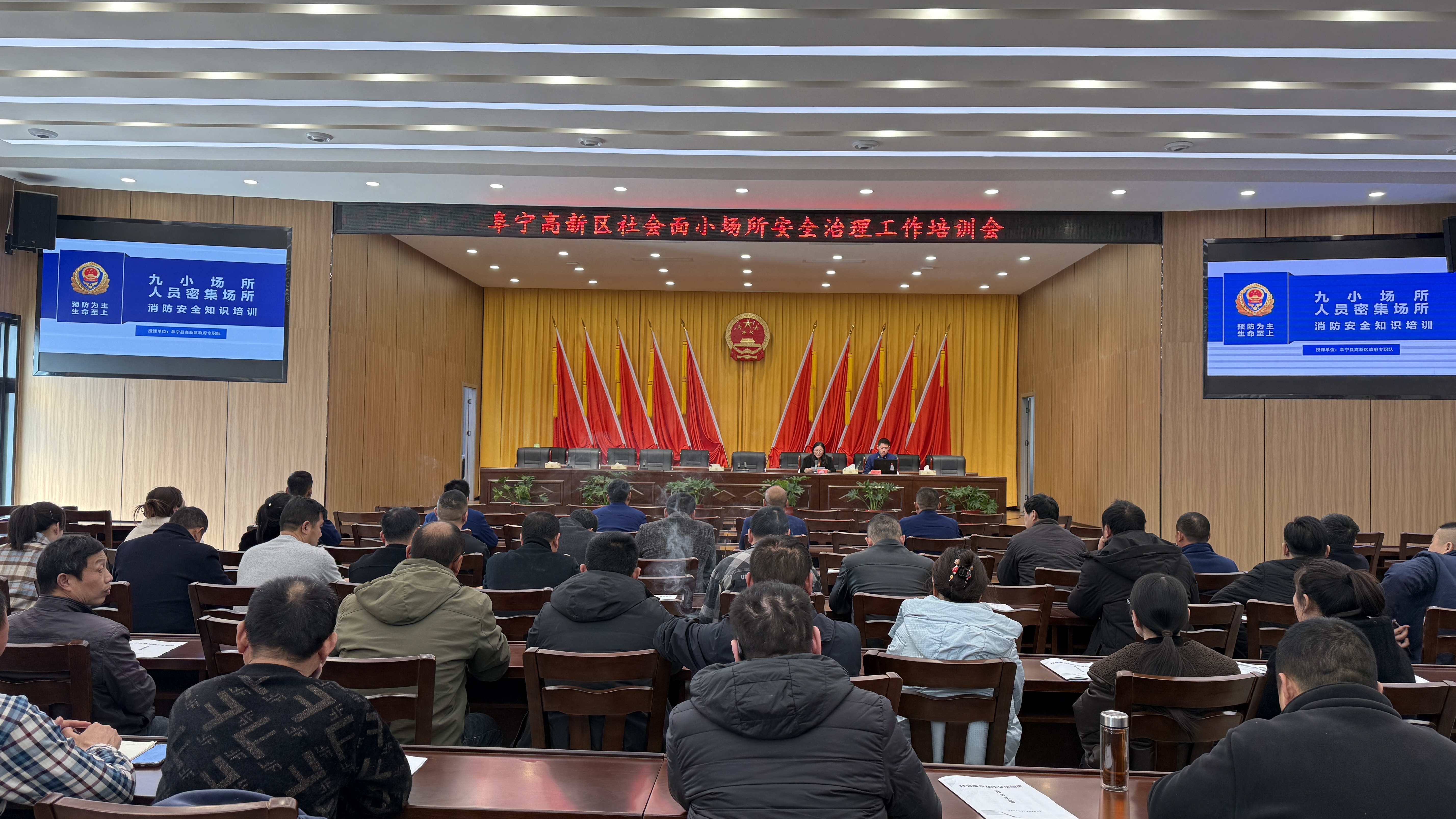 阜宁高新区开展社会面小场所安全治理专题培训
