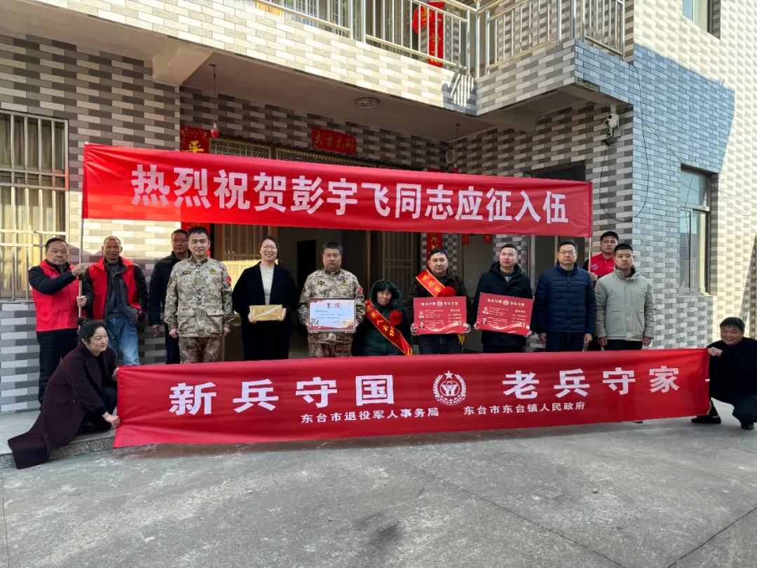 东台镇开展“新兵守国·老兵守家”等双拥活动