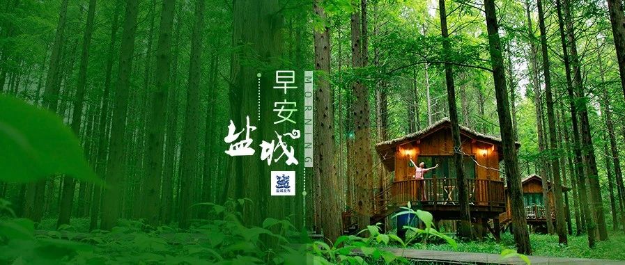 央视直播！U22国足VS韩国｜早安·盐城