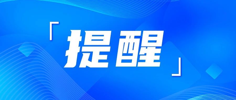 100%是骗局！中国福彩紧急提醒！