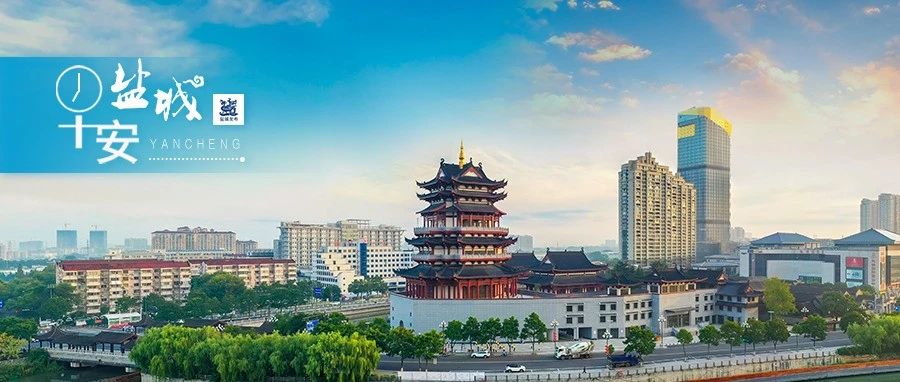 最新通知！涉及盐城这些县｜早安·盐城