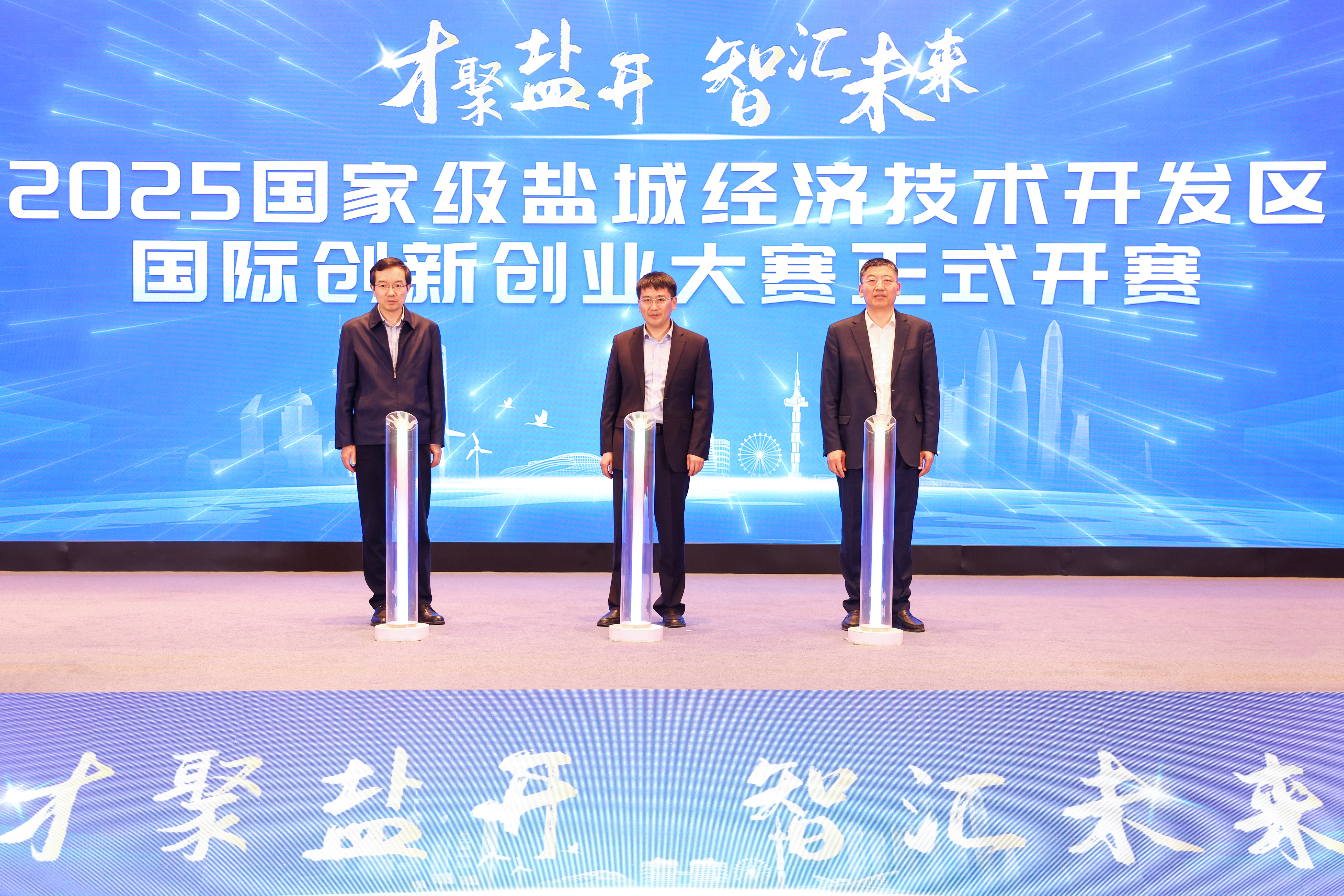 盐城经济技术开发区国际创新创业大赛在上海启动