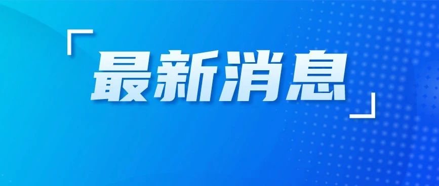 新增29种本科专业！教育部最新公布