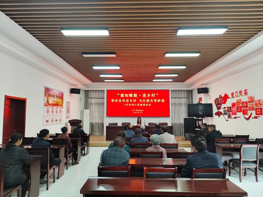 庆丰镇开展“建知赋能•进乡村”活动