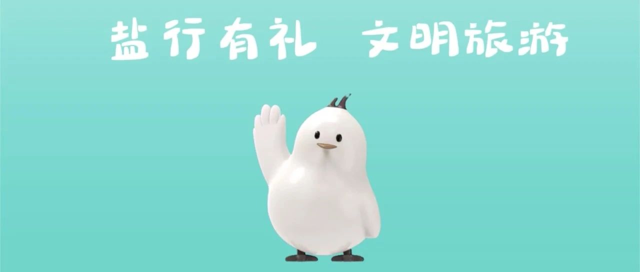 AI文明盐小勺，“五一”伴您游盐城！