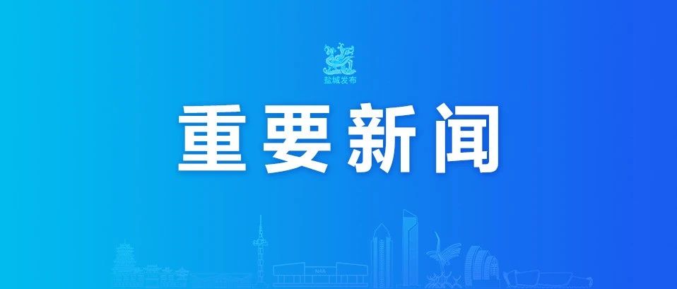 市委常委会召开会议