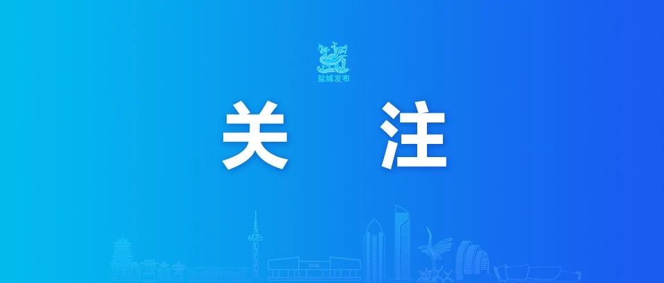 新规来了！今起施行！