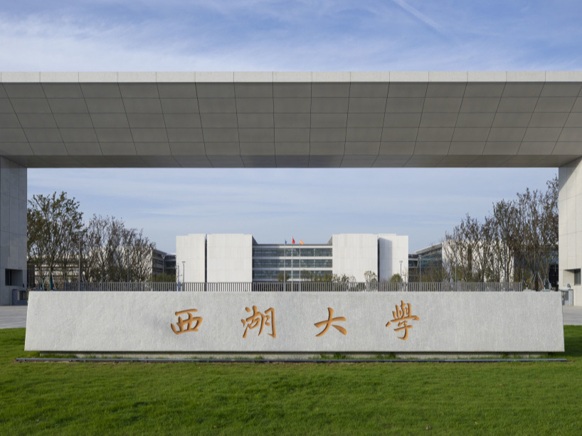 西湖大学2025年江苏省综评简章发布，在江苏招生10人