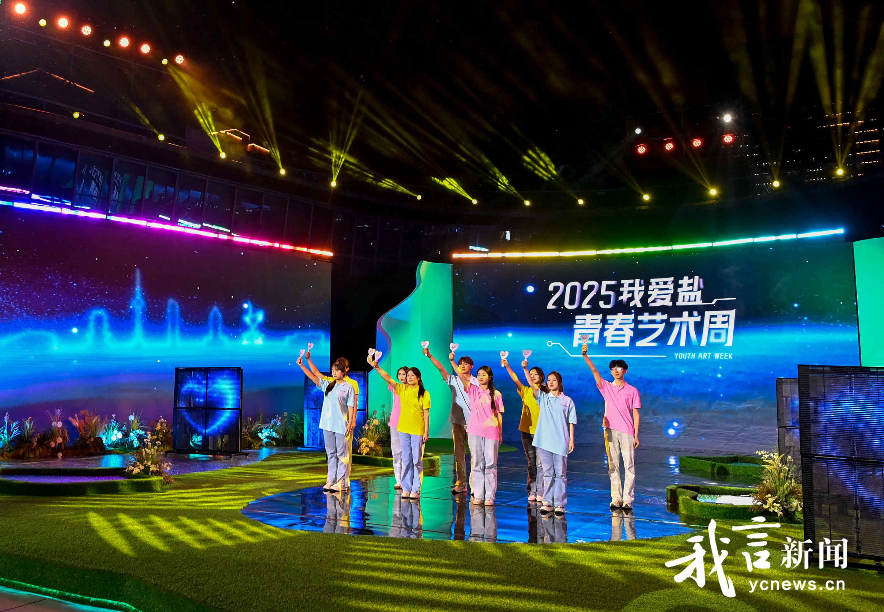 “我爱盐”青春艺术周启幕