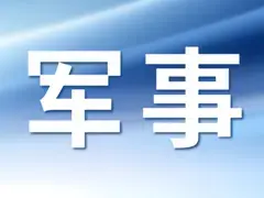 俄称摧毁“爱国者”防空导弹发射装置