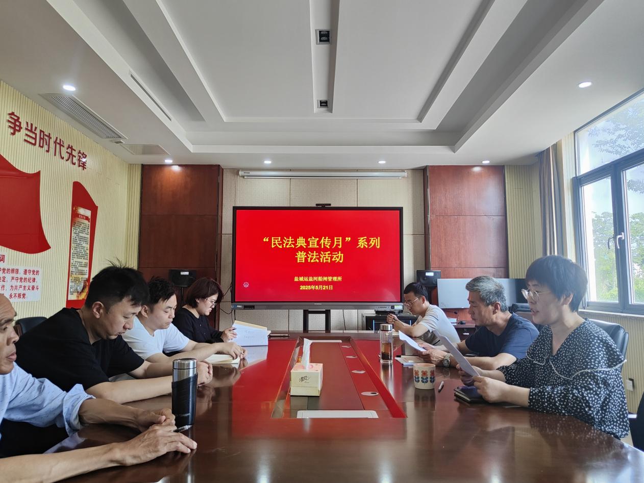 盐城港航运盐河船闸开展“民法典宣传月”普法活动