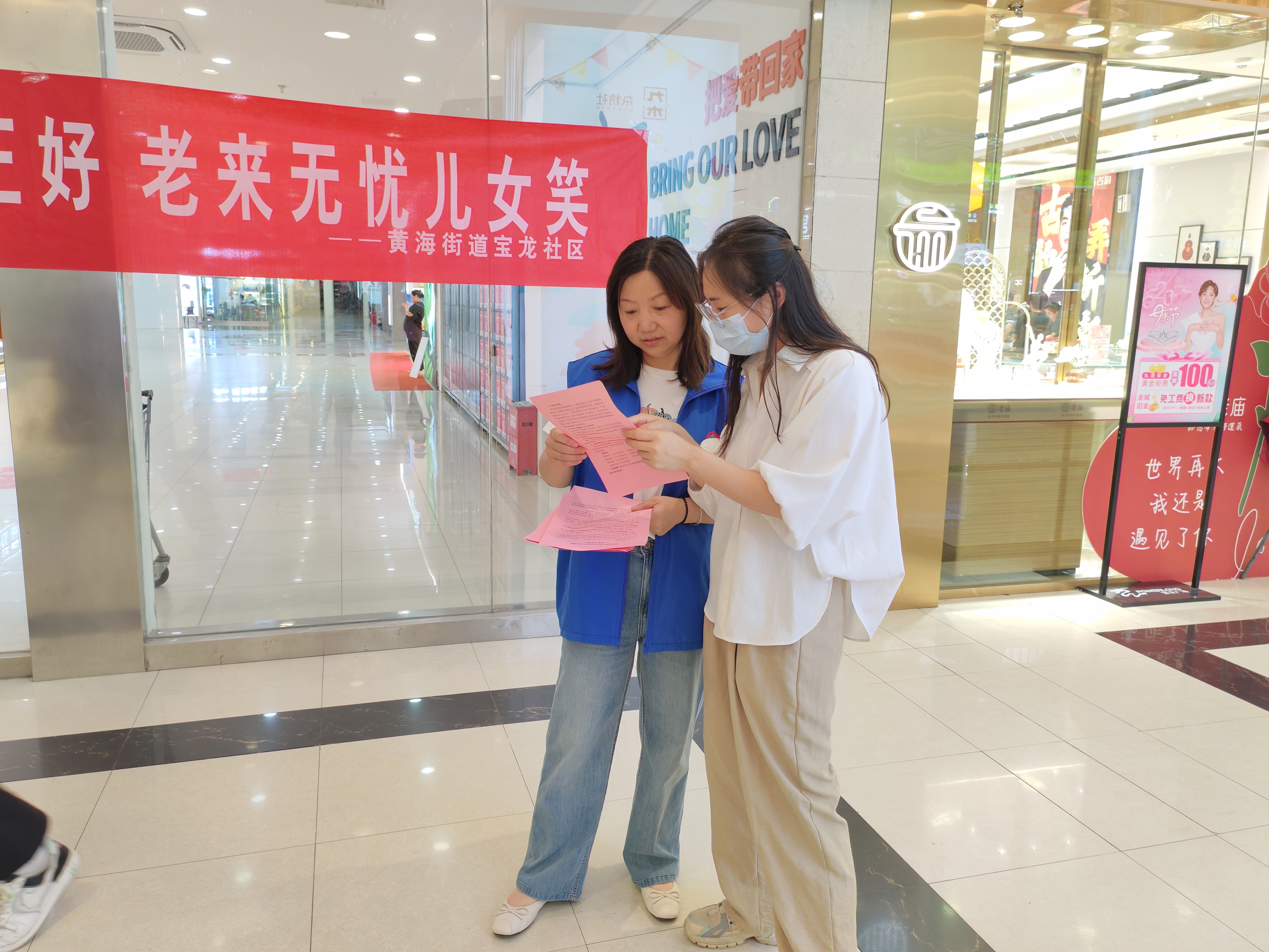 黄海街道宝龙社区开展城乡养老宣传活动