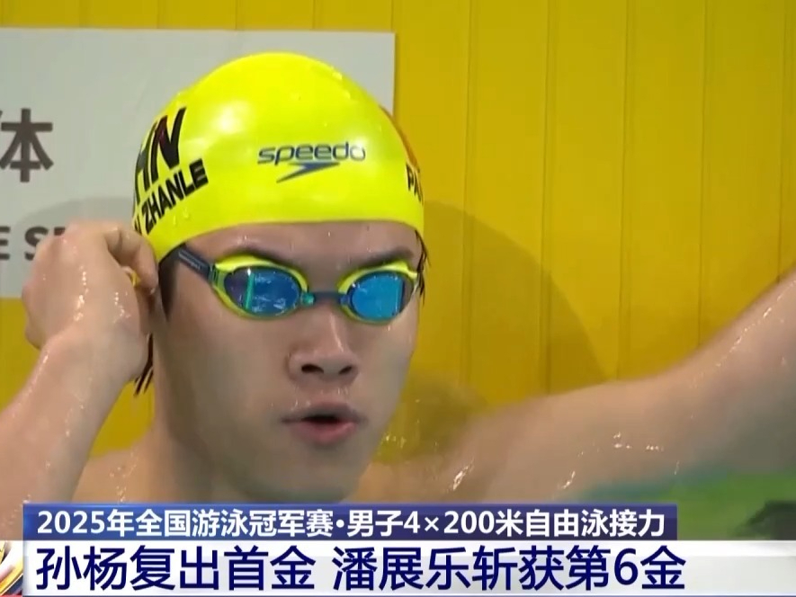 泳池上演“神仙打架”！孙杨复出首金 江苏选手吕沁遥蛙泳夺冠