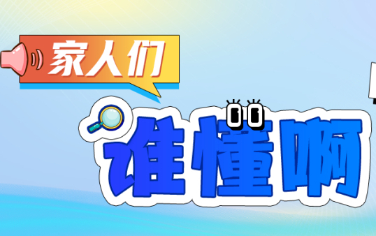 饿了么？