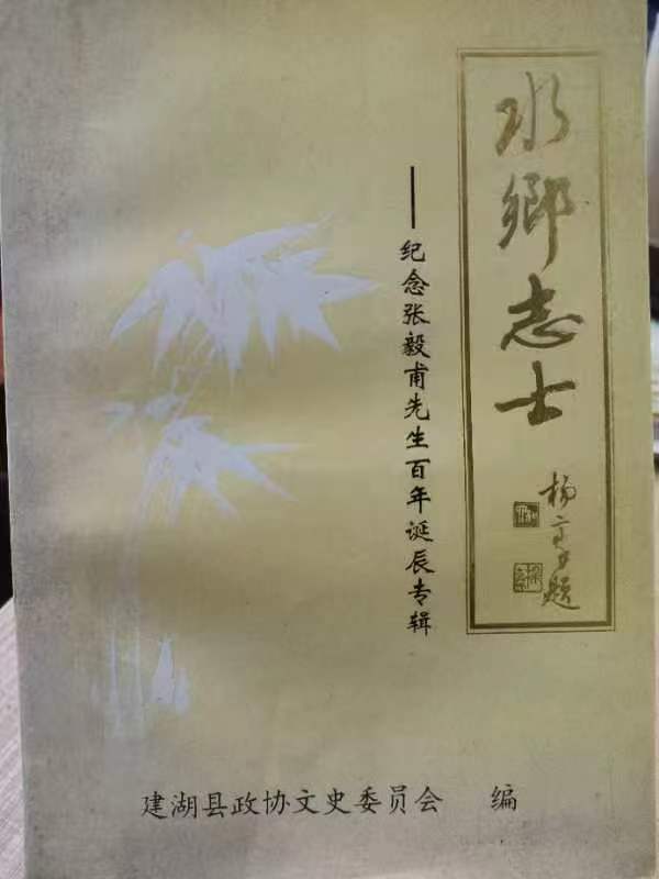 烽火记忆·民族脊梁丨兵工奇士张毅甫:水乡匠人的烽火人生(毛雨暄)