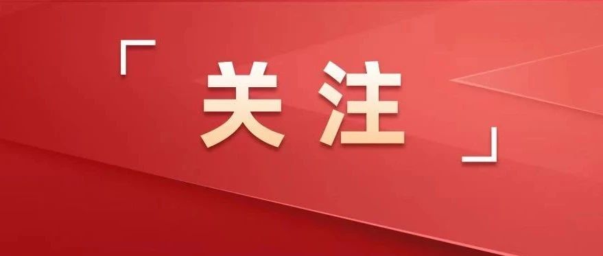 《求是》杂志刊发信长星文章：扛好经济大省挑大梁责任