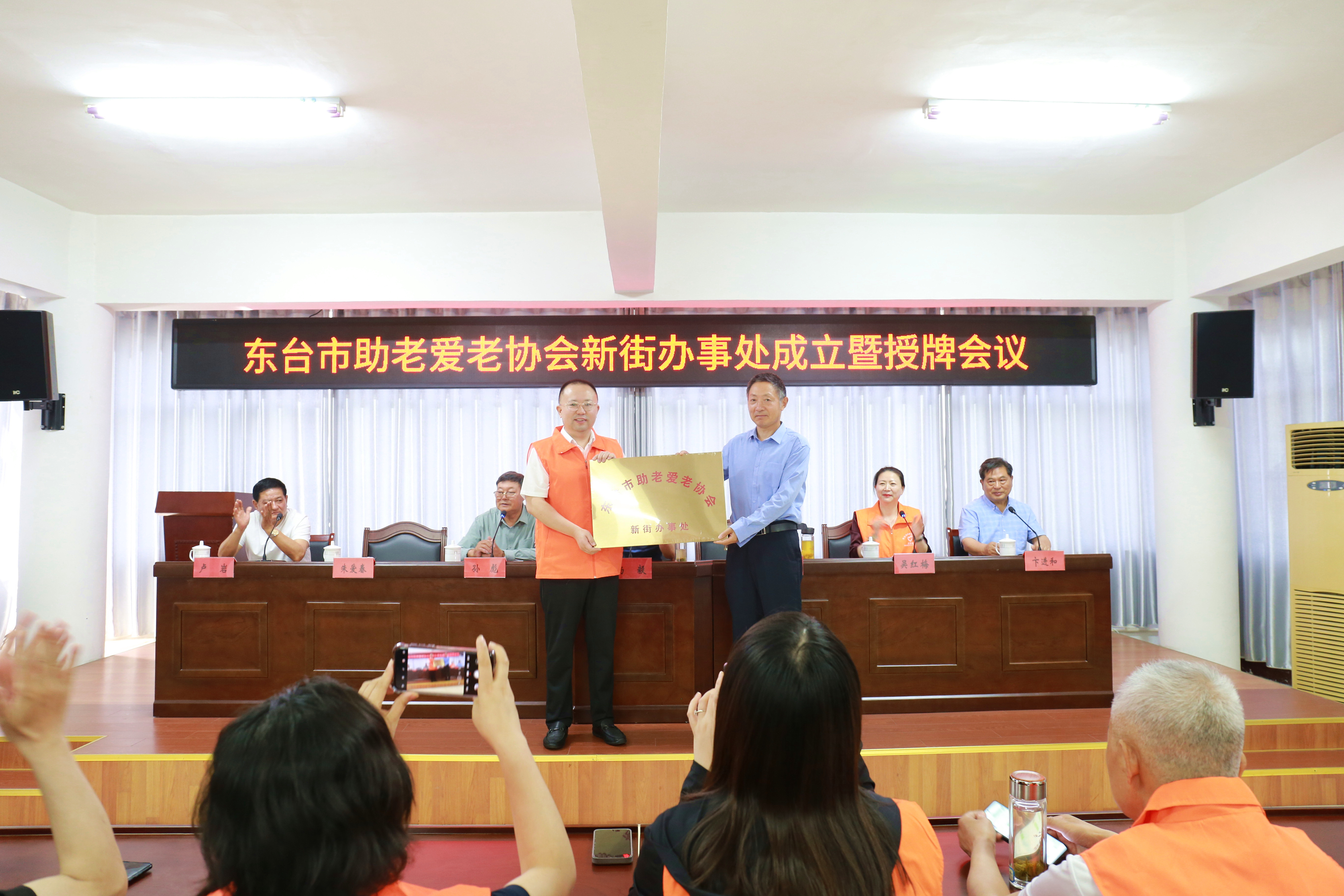 东台市助老爱老协会新街办事处成立