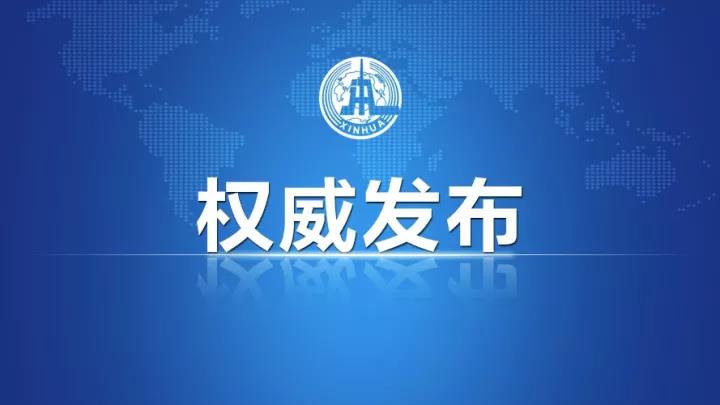 中共中央关于加强新时代审判工作的意见