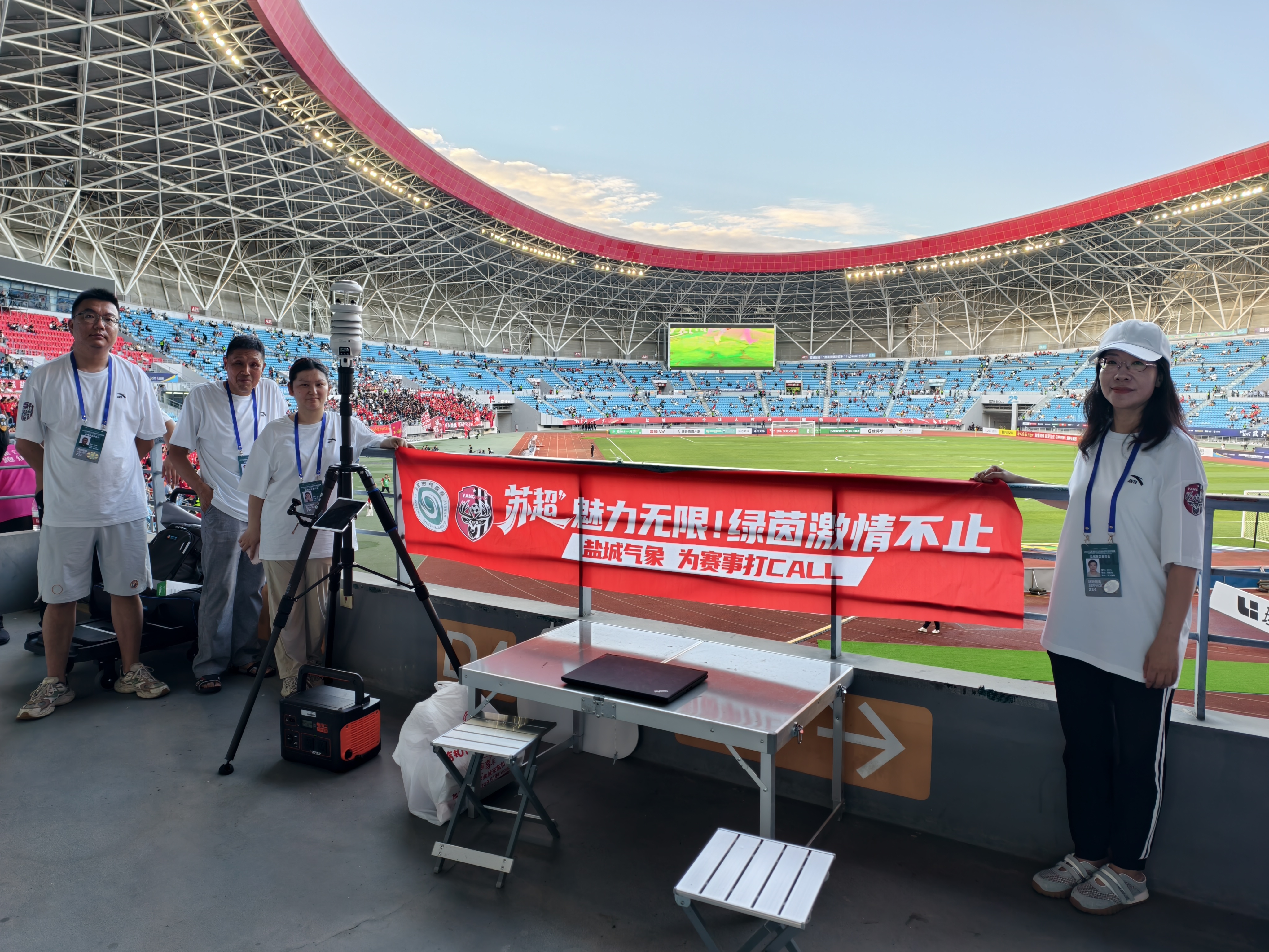 盐城市气象局精细服务“苏超”比赛