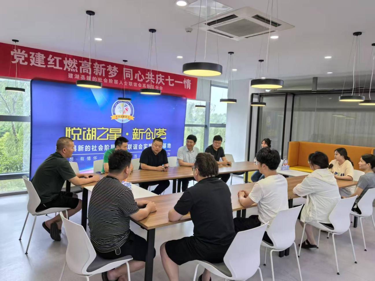 建湖高新区新联会开展七一主题活动