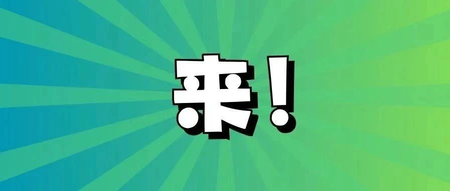开抢！2000张优惠券！