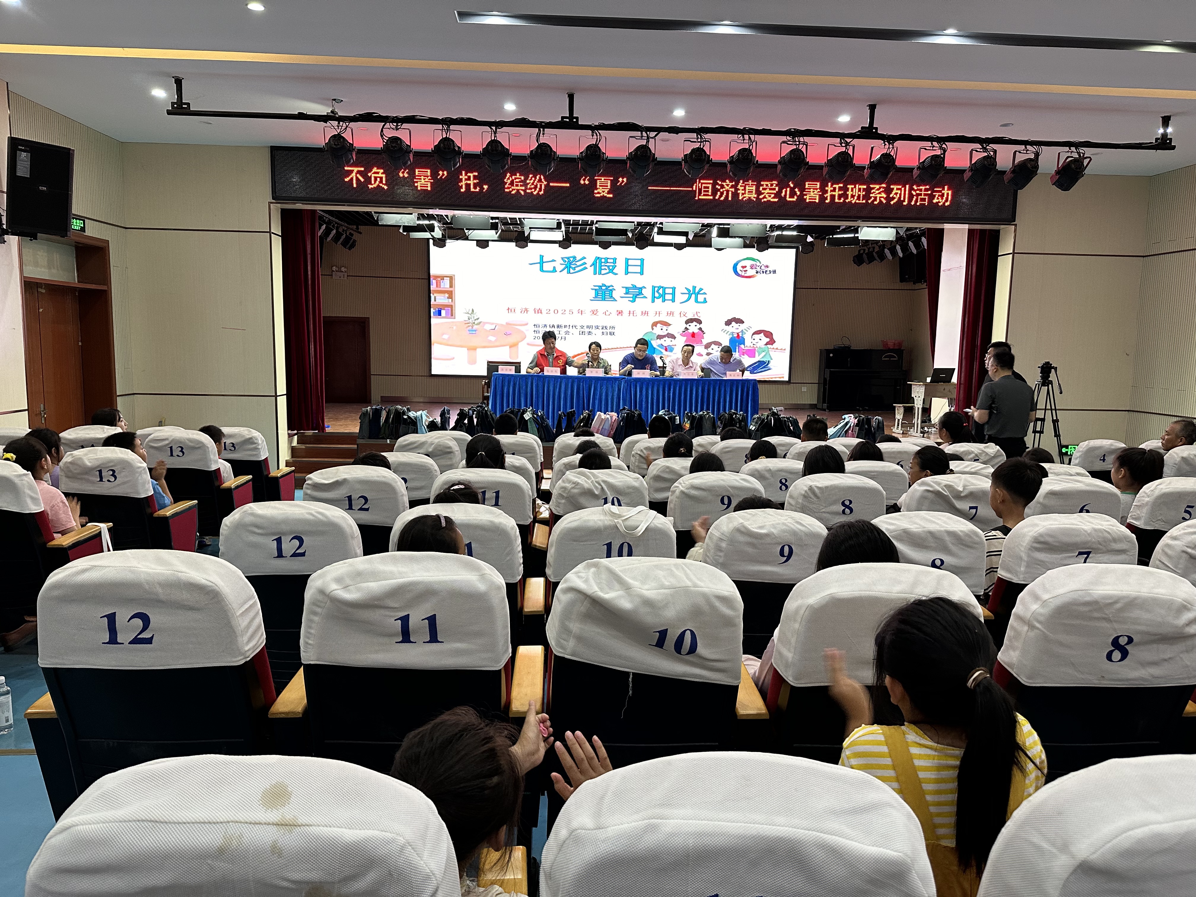 恒济镇“爱心暑托班”开班