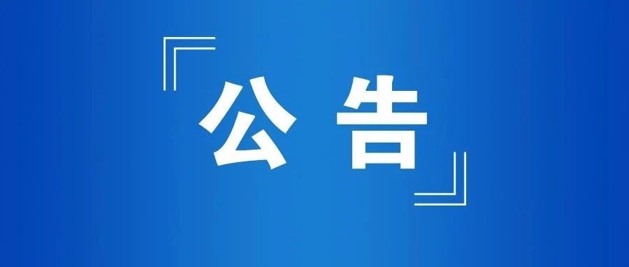 刚刚公告！苏超重要调整