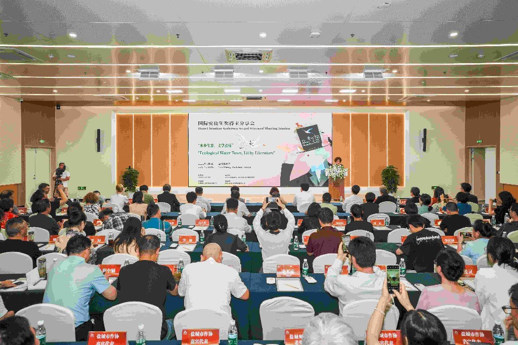 国际儿童文学大师齐聚盐城草房子
