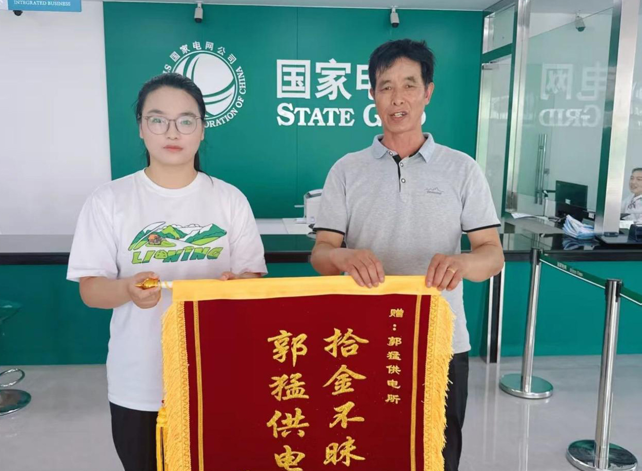 郭猛供电所女青年拾金不昧