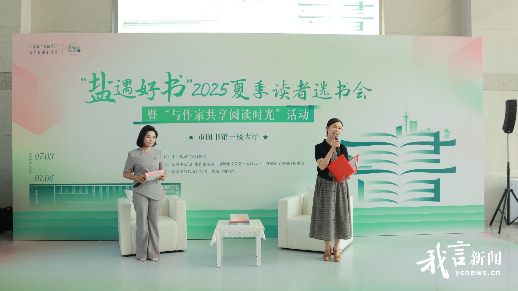 以书为舟，共赴盛夏之约