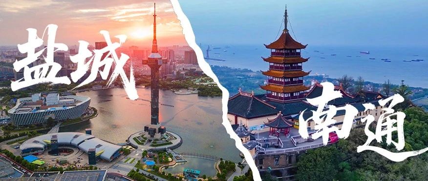 当“江海诗意”遇上“海盐芬芳”，谁更胜一筹？