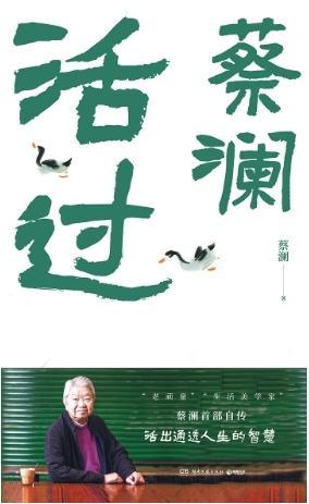 读书丨《活过》:在烟火与通透间解码生命真味