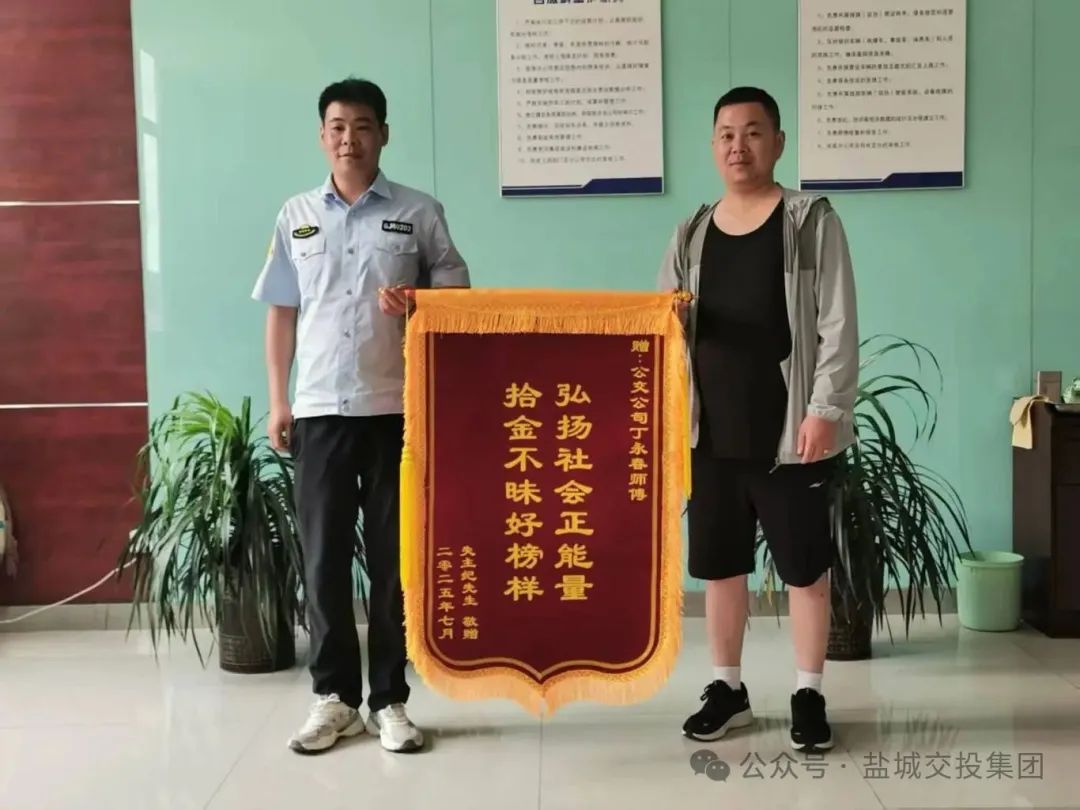 公交司机拾金不昧 万元现金完璧归赵