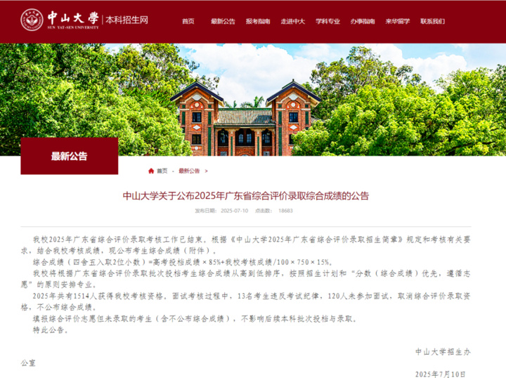 133人被取消综评录取资格！高校发布公告