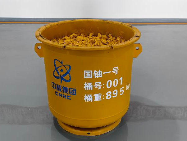 我国规模最大的天然铀产能项目成功生产出第一桶铀产品
