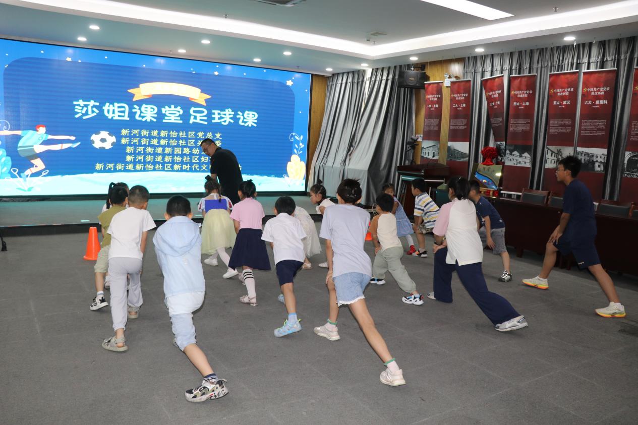新河街道新怡社区“莎姐课堂”足球课开课