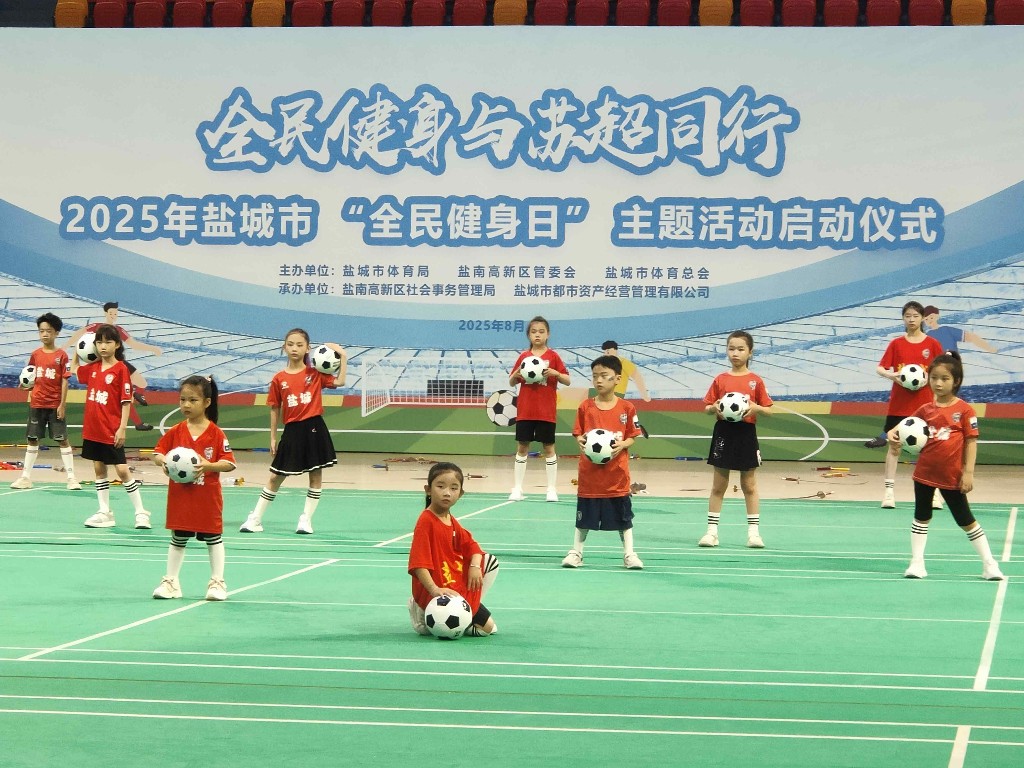 盐城“全民健身日”主题活动启幕