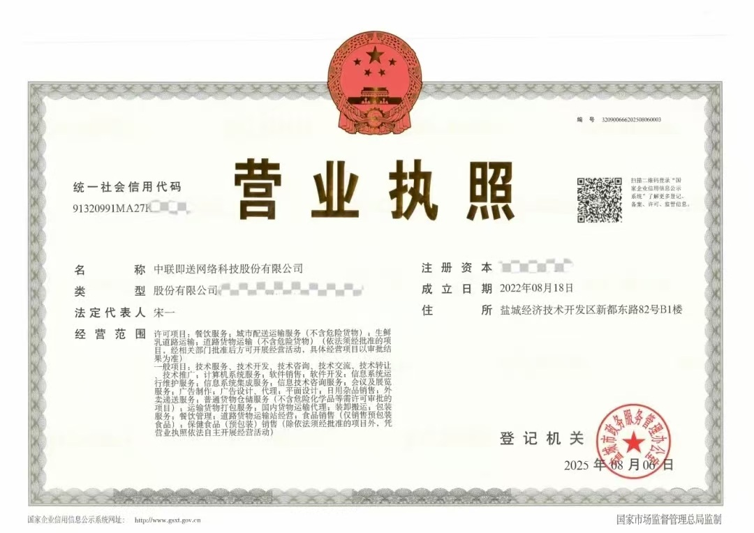 IPO目标再进一步！盐城东方集团投资企业中联即送完成股改