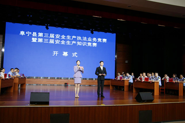 阜宁县成功举办第三届安全生产执法业务暨安全生产知识竞赛