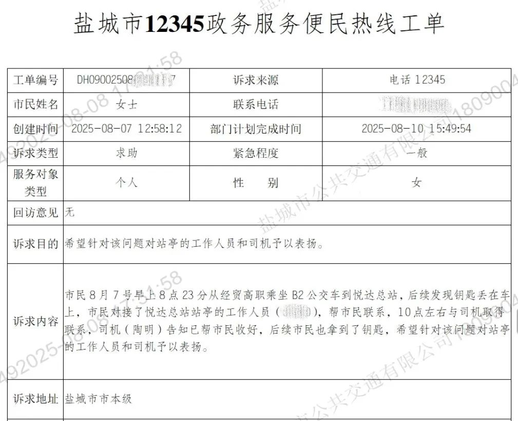 热线工单.jpg
