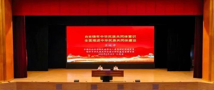 省委举行学习报告会